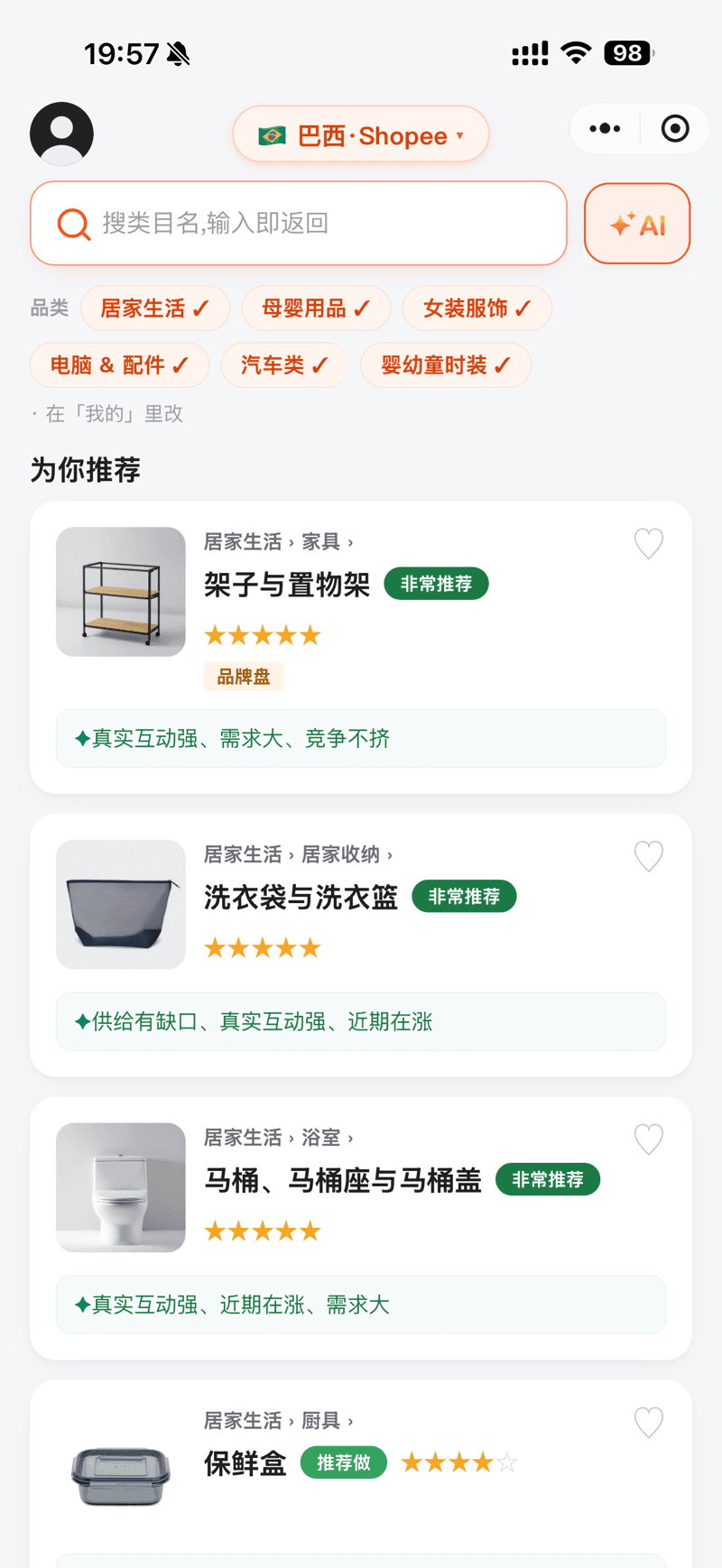 镜帆选品小程序界面 1