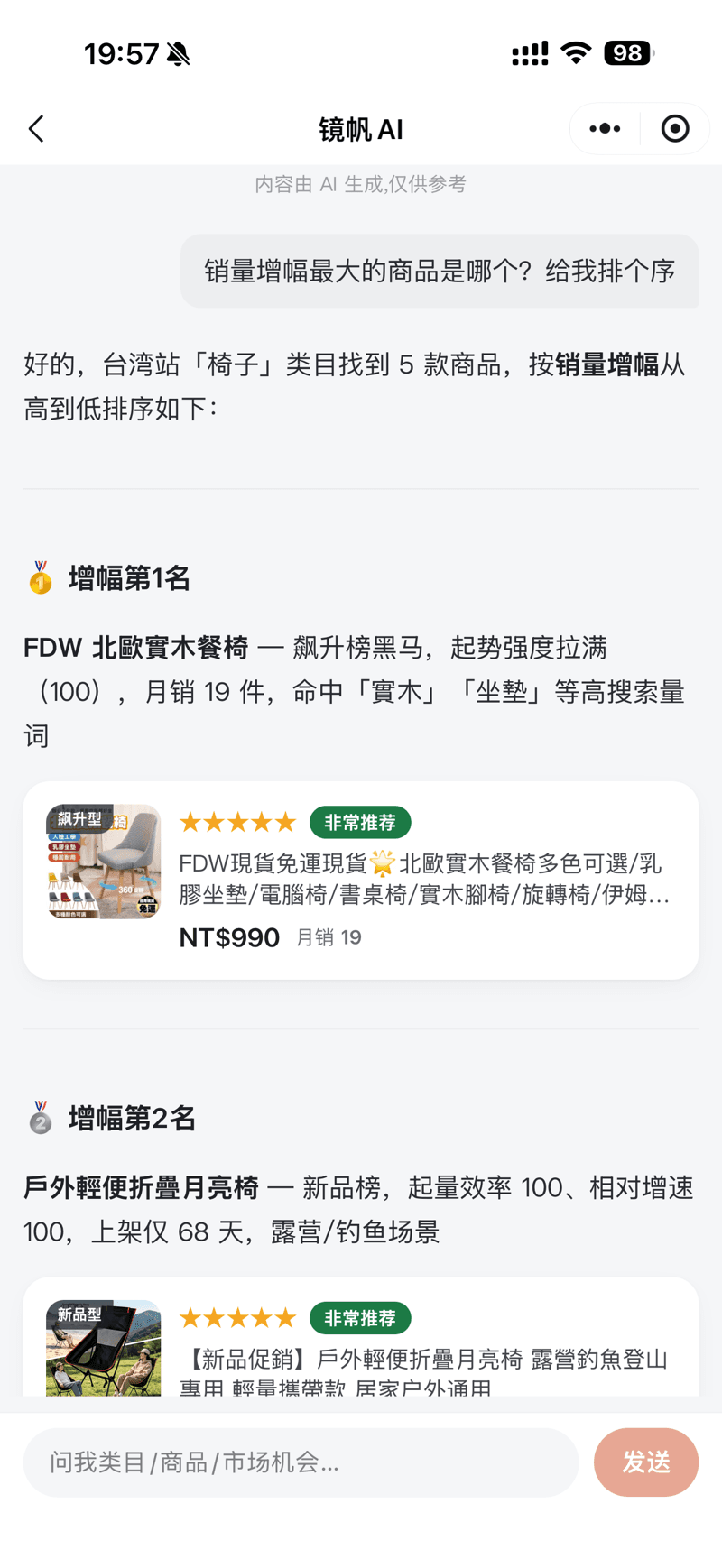 镜帆选品小程序界面 2